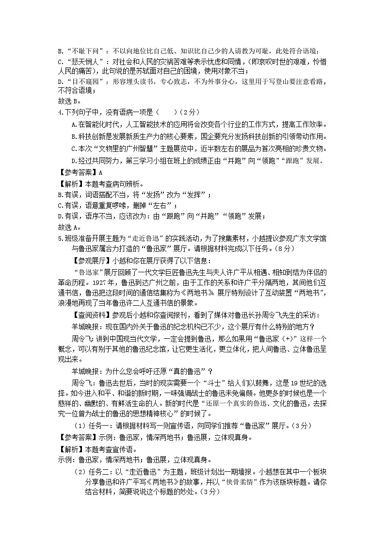 2023-2024学年广东广州越秀区七年级下册语文期末试卷及答案第2页