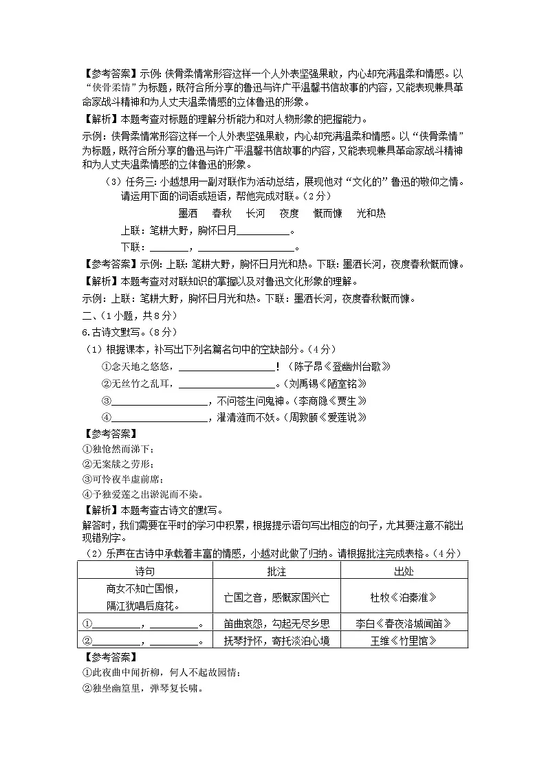 2023-2024学年广东广州越秀区七年级下册语文期末试卷及答案第3页
