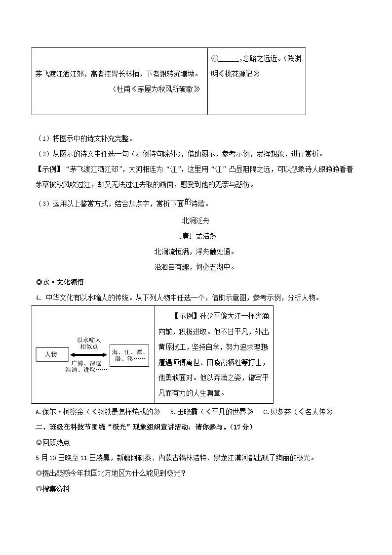 2023-2024学年浙江省温州市八年级下学期期末语文试题及答案第2页