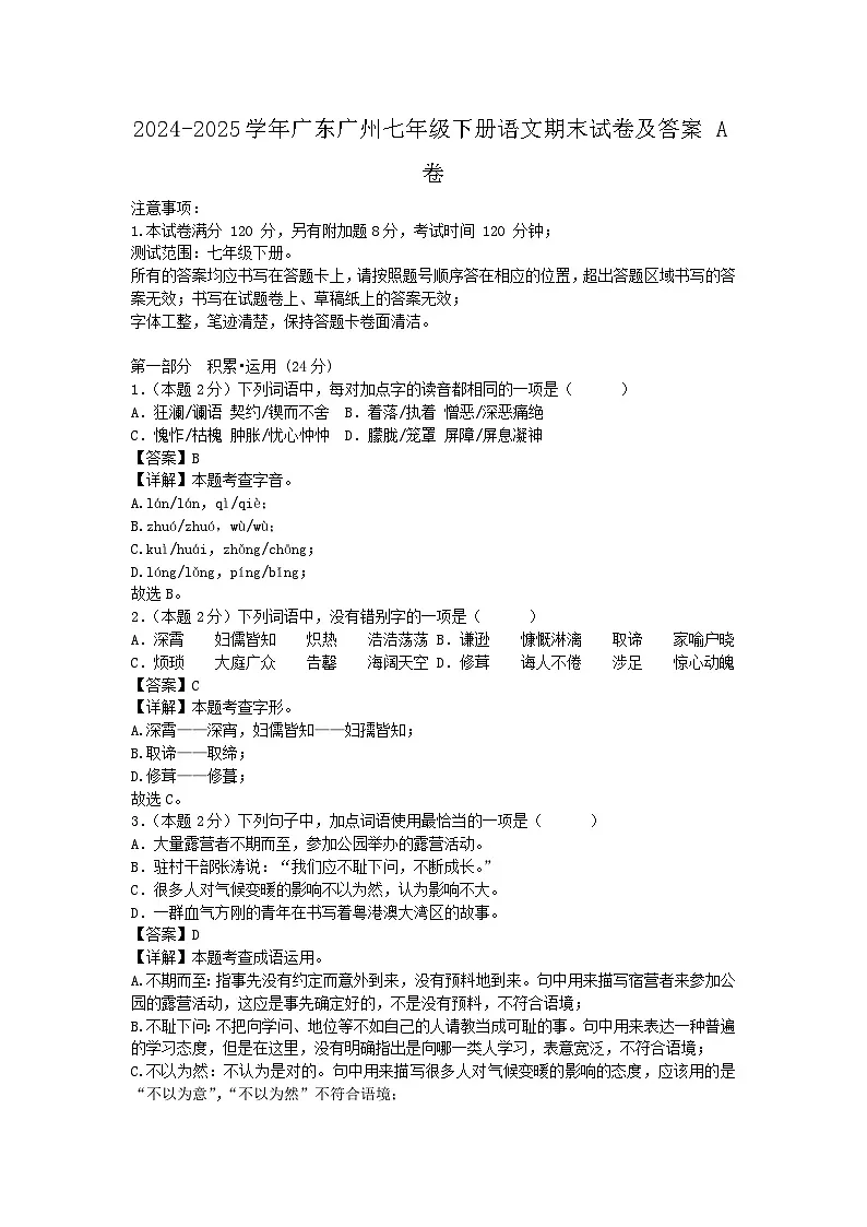 2024-2025学年广东广州七年级下册语文期末试卷及答案A卷第1页