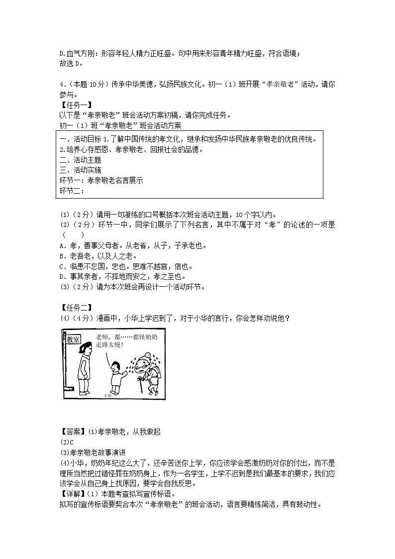 2024-2025学年广东广州七年级下册语文期末试卷及答案A卷第2页
