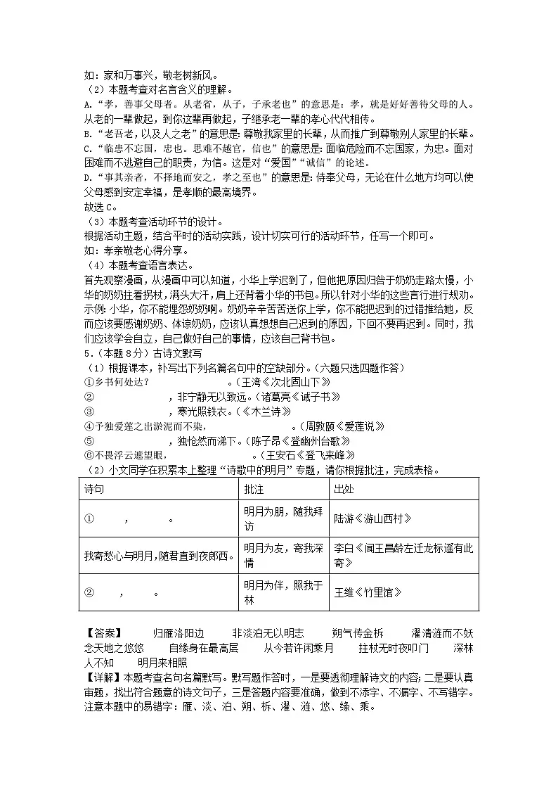 2024-2025学年广东广州七年级下册语文期末试卷及答案A卷第3页