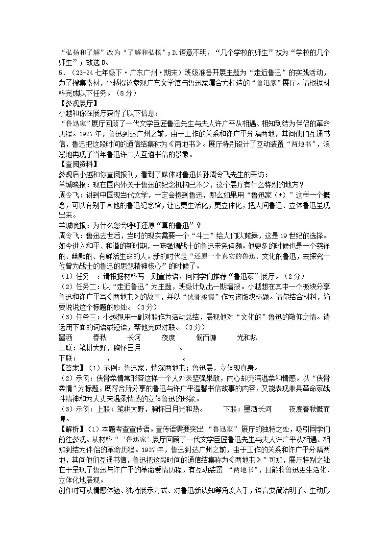 2024-2025学年广东广州七年级下册语文期末试卷及答案B卷第2页
