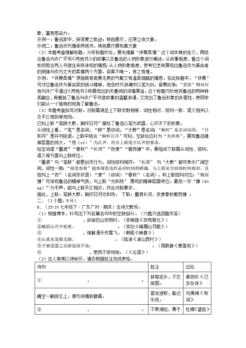 2024-2025学年广东广州七年级下册语文期末试卷及答案B卷第3页