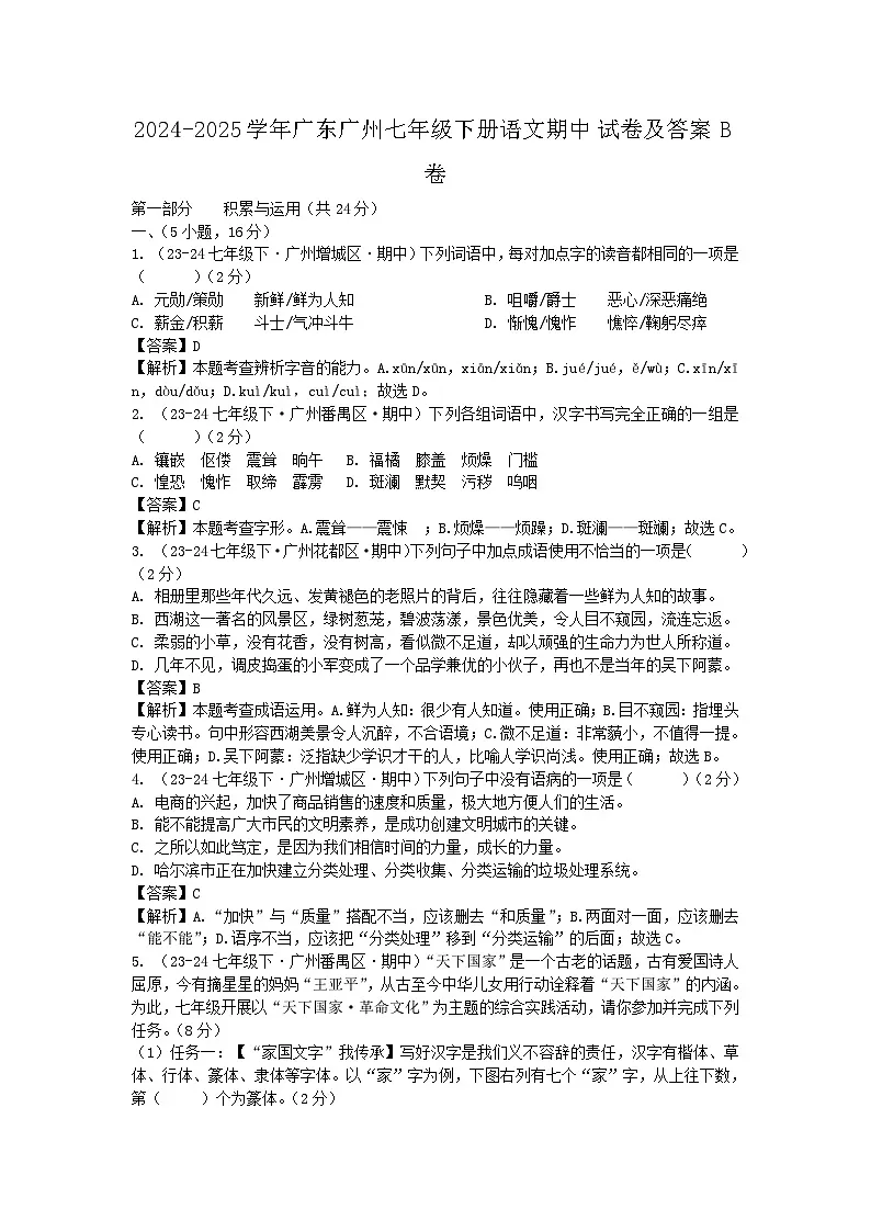 2024-2025学年广东广州七年级下册语文期中试卷及答案B卷第1页