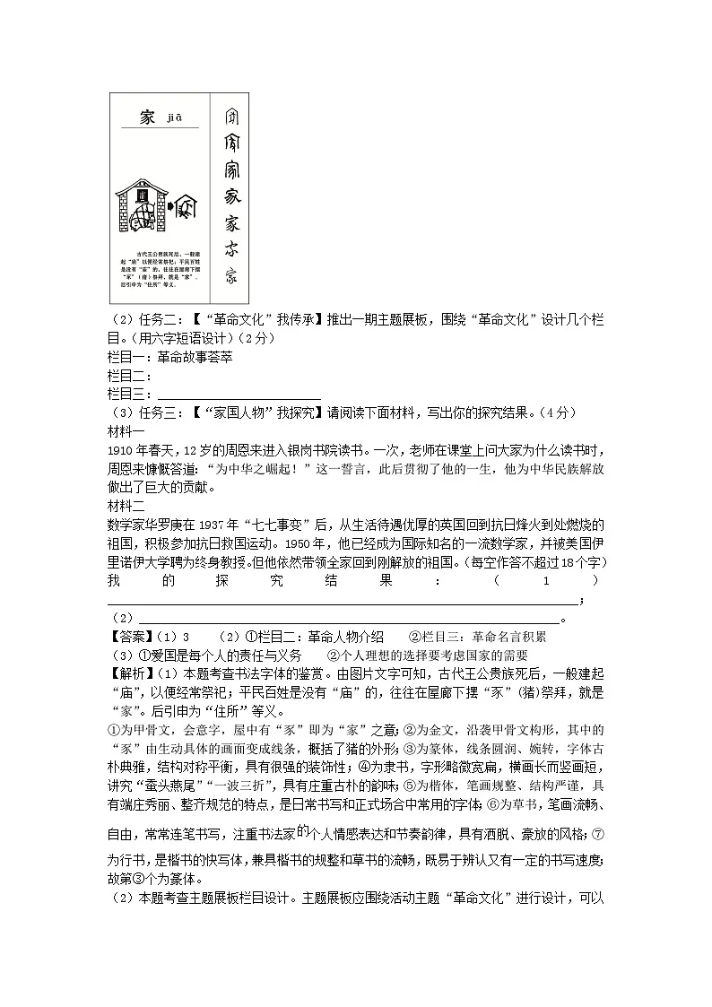 2024-2025学年广东广州七年级下册语文期中试卷及答案B卷第2页