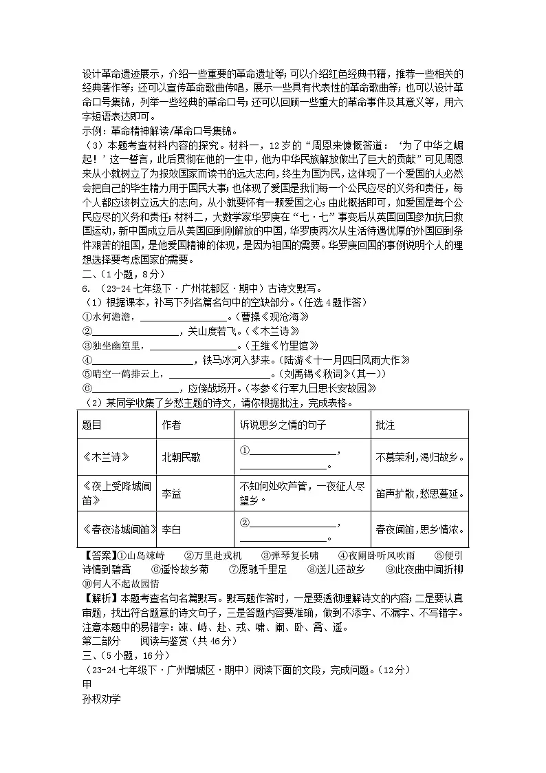 2024-2025学年广东广州七年级下册语文期中试卷及答案B卷第3页