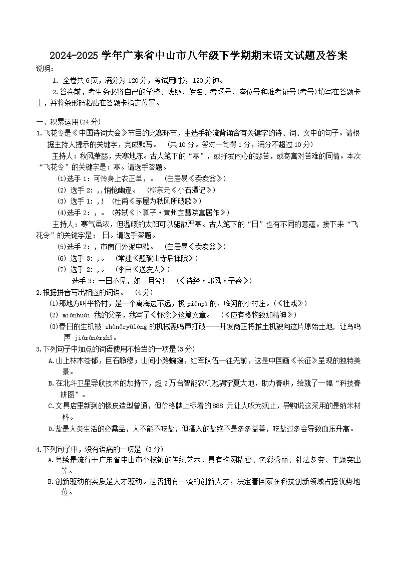 2024-2025学年广东省中山市八年级下学期期末语文试题及答案第1页