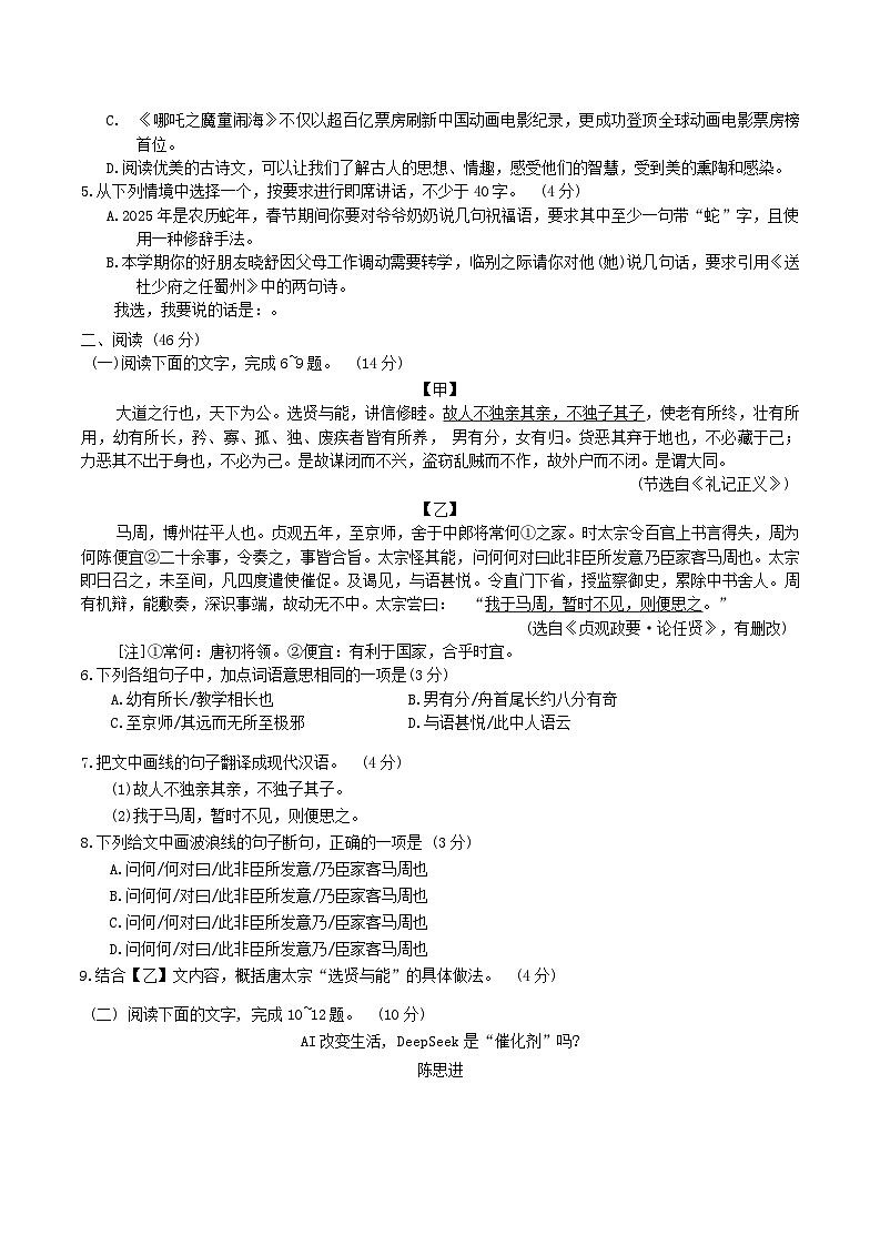 2024-2025学年广东省中山市八年级下学期期末语文试题及答案第2页
