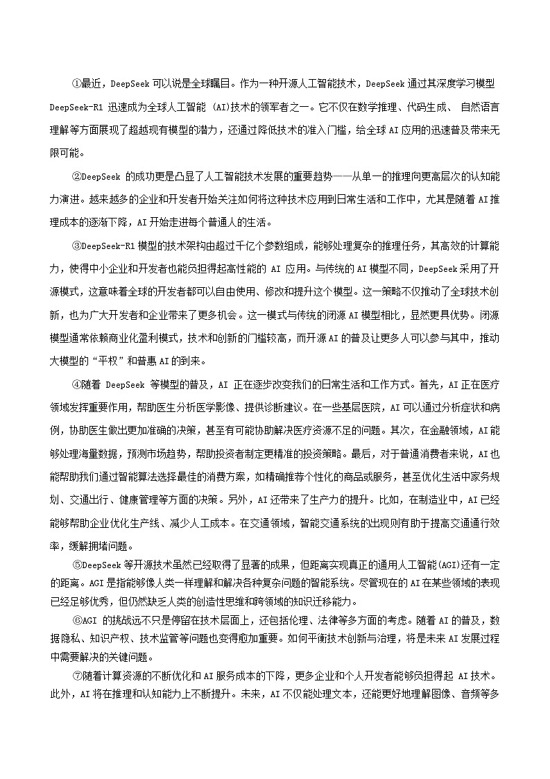 2024-2025学年广东省中山市八年级下学期期末语文试题及答案第3页