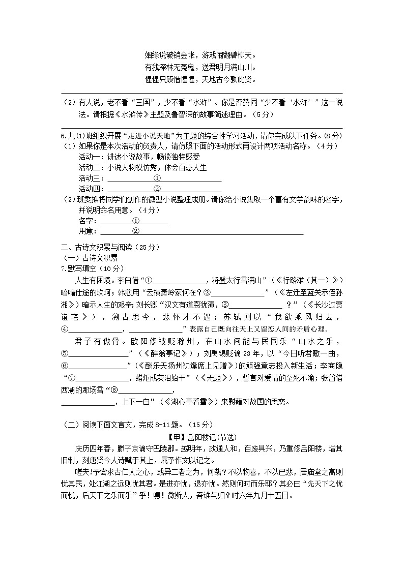 2024-2025学年重庆市永川区九年级上学期语文期末试题及答案第2页