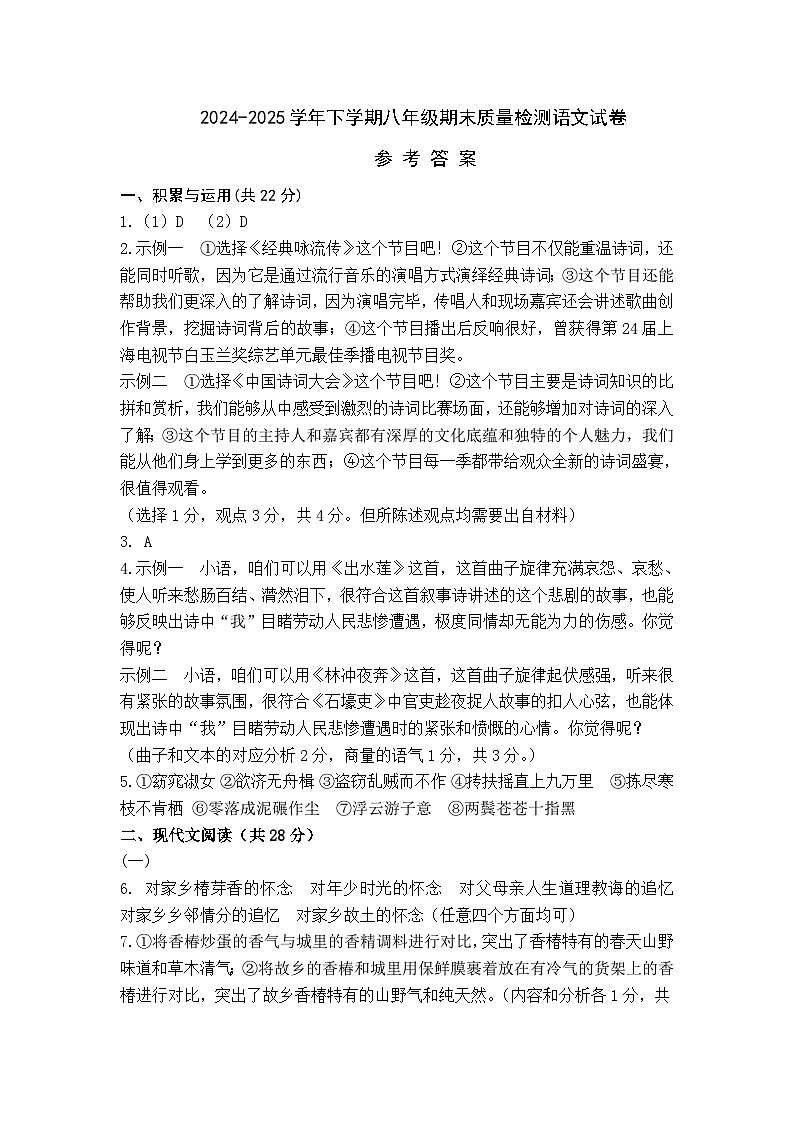 河南省许昌市禹州市2024-2025学年8年级下学期期末语文试题答案第1页
