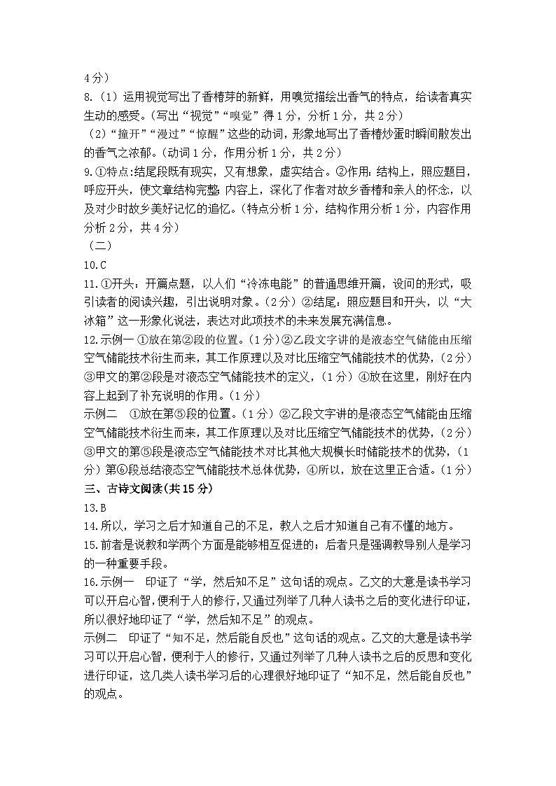 河南省许昌市禹州市2024-2025学年8年级下学期期末语文试题答案第2页