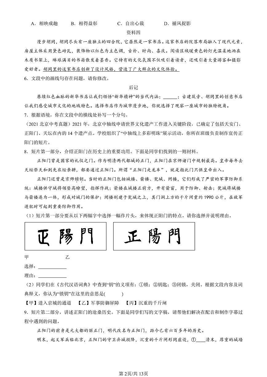 2016-2025北京中考真题语文汇编：字音 有答案第2页