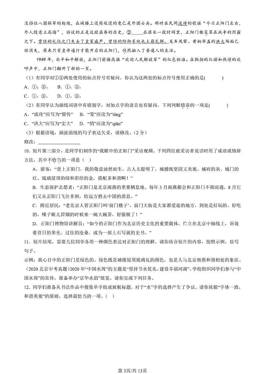 2016-2025北京中考真题语文汇编：字音 有答案第3页