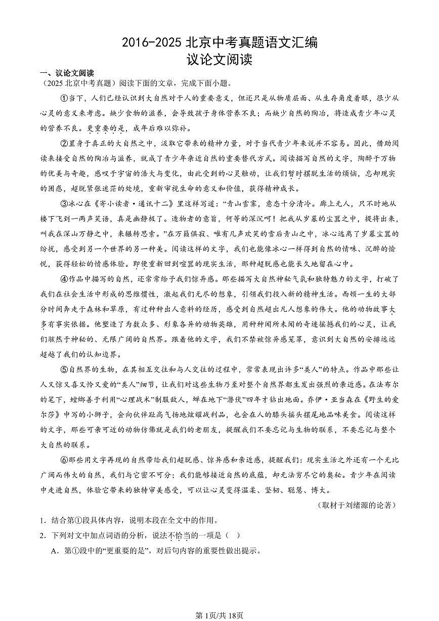 2016-2025北京中考真题语文汇编：议论文阅读 有答案第1页