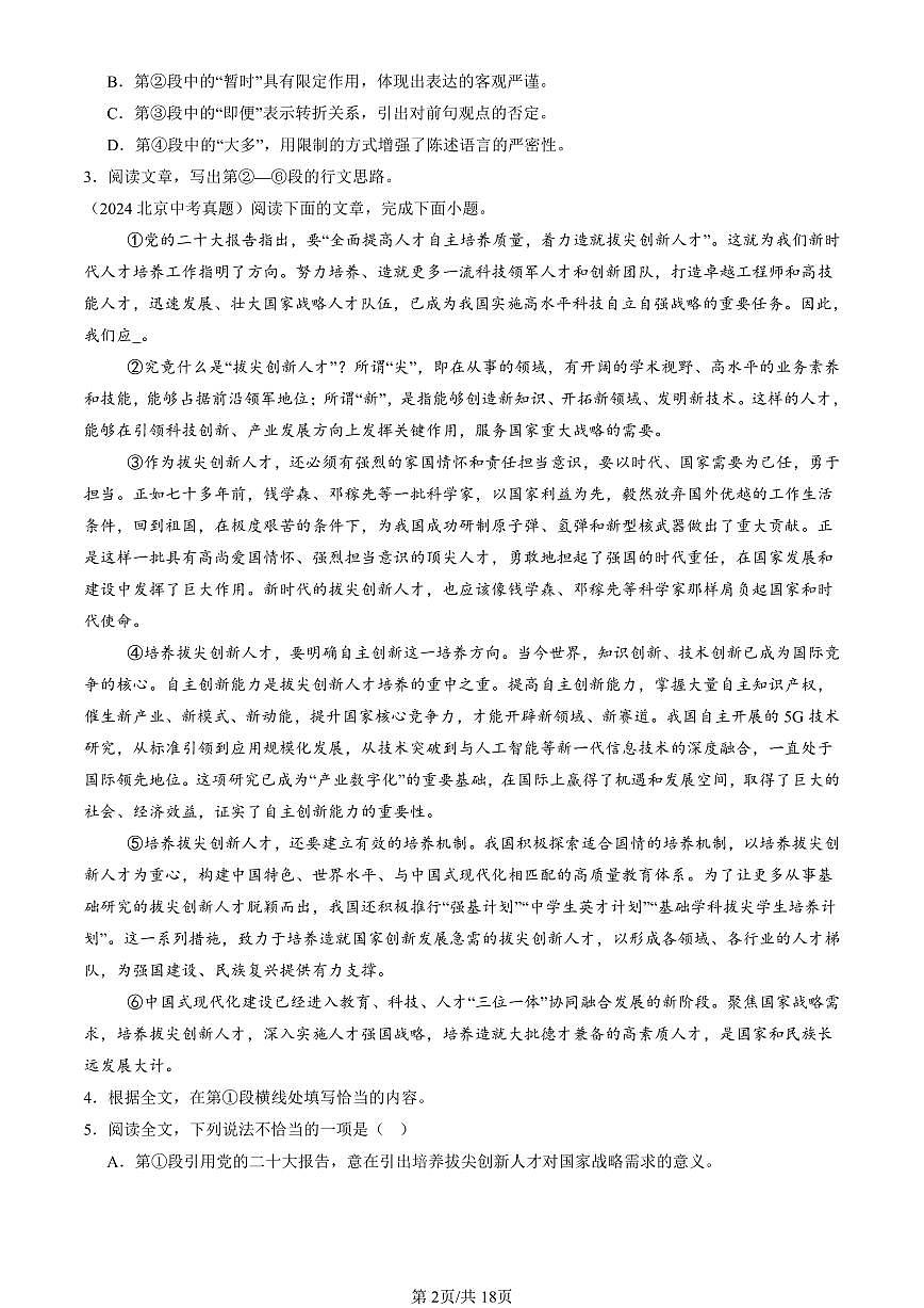 2016-2025北京中考真题语文汇编：议论文阅读 有答案第2页