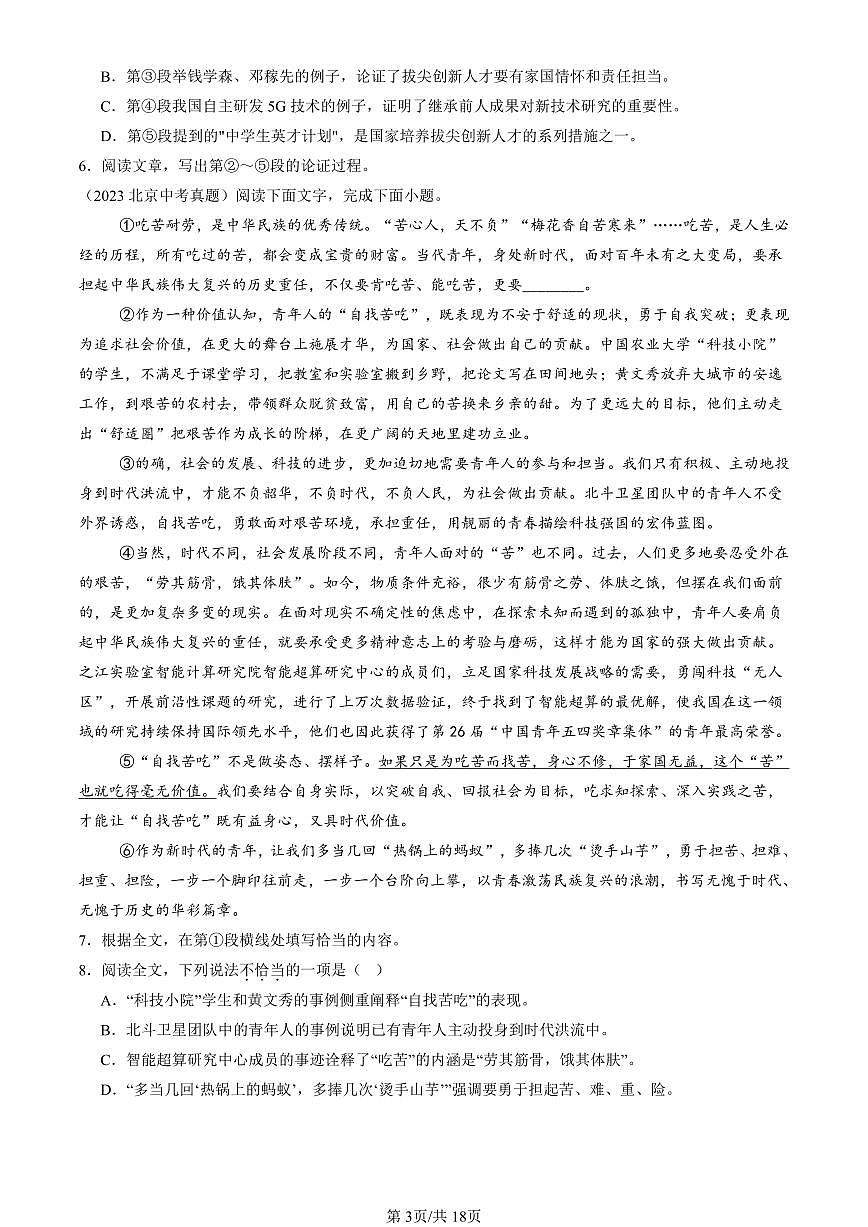2016-2025北京中考真题语文汇编：议论文阅读 有答案第3页