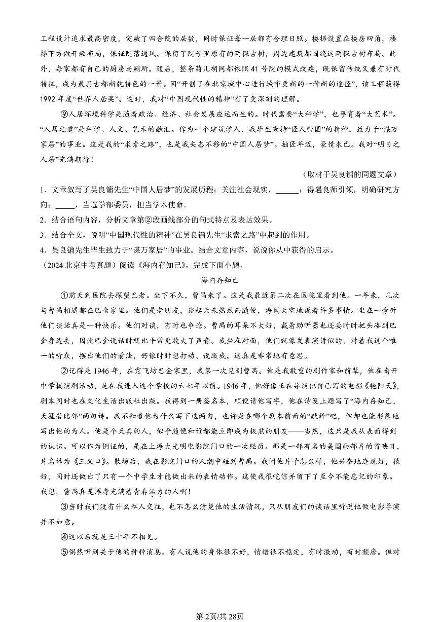 2016-2025北京中考真题语文汇编：记叙文阅读 有答案第2页