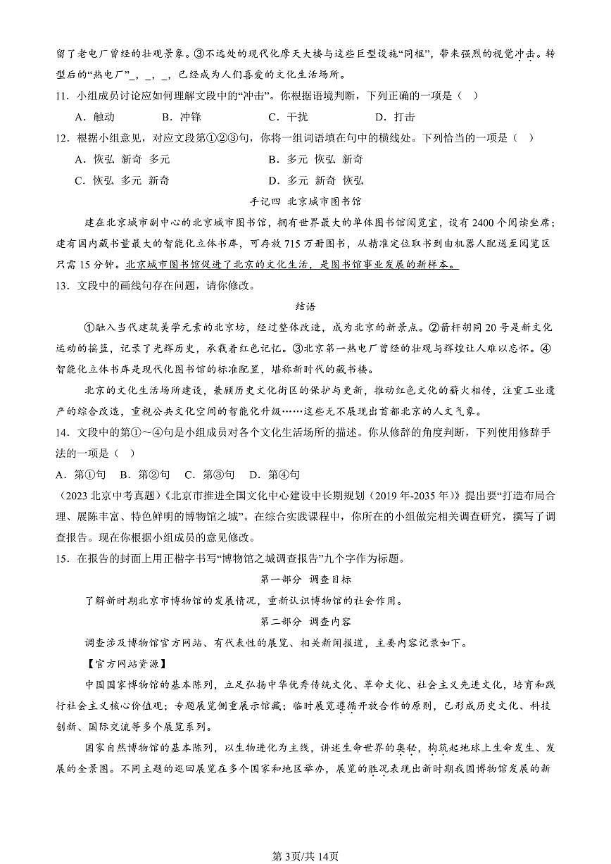 2016-2025北京中考真题语文汇编：词语 有答案第3页