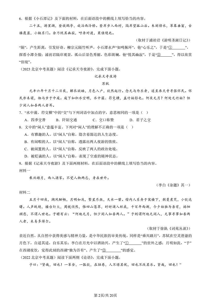 2016-2025北京中考真题语文汇编：文言文阅读 有答案第2页