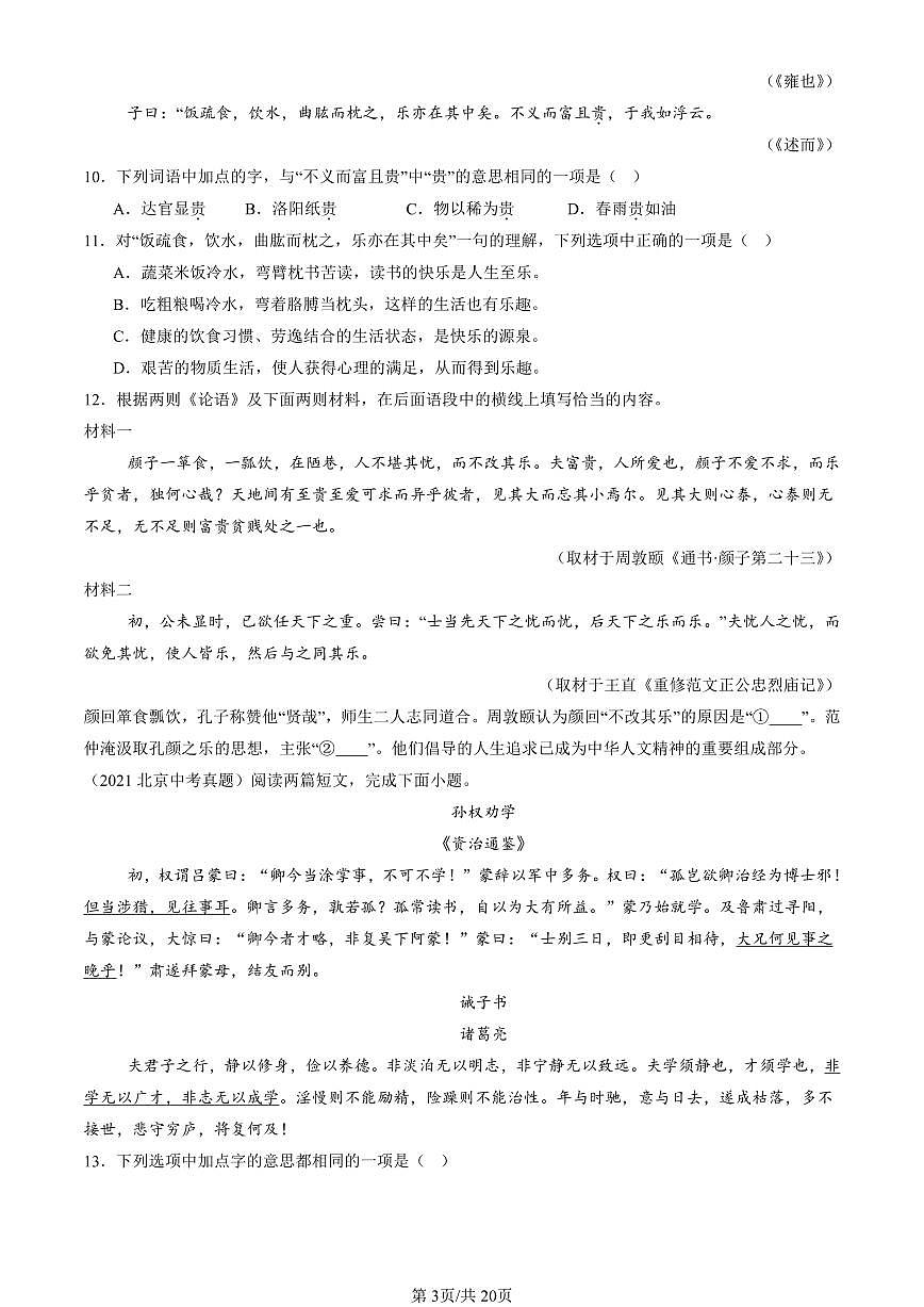 2016-2025北京中考真题语文汇编：文言文阅读 有答案第3页