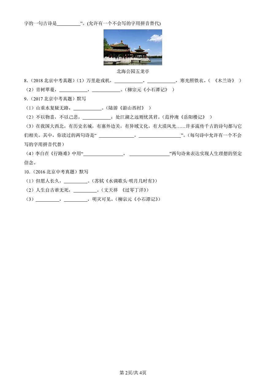 2016-2025北京中考真题语文汇编：句子默写 有答案第2页