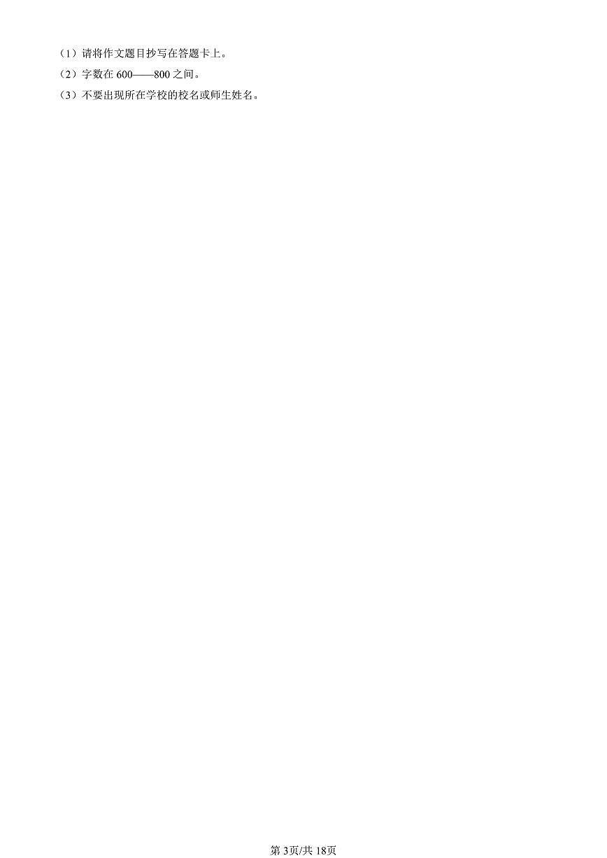 2016-2025北京中考真题语文汇编：命题作文 有答案第3页