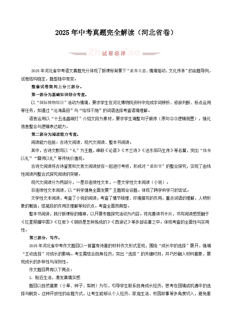 2025年中考语文真题完全解读（河北省卷）第1页