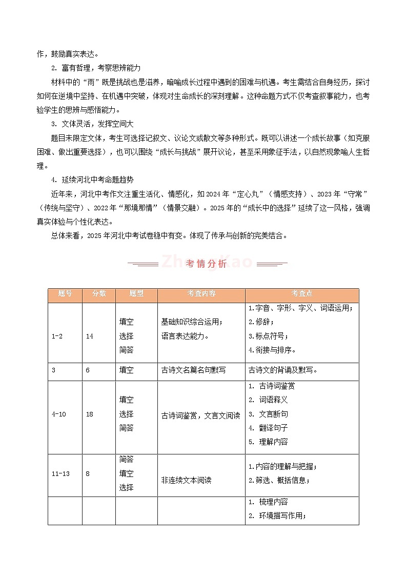 2025年中考语文真题完全解读（河北省卷）第2页