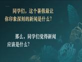 第1課《消息二則》課件-2024-2025學(xué)年統(tǒng)編版語(yǔ)文八年級(jí)上冊(cè)