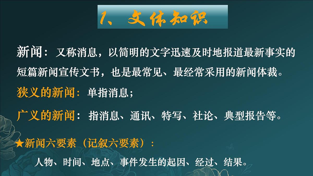 第1课《消息二则》课件-2024-2025学年统编版语文八年级上册第3页