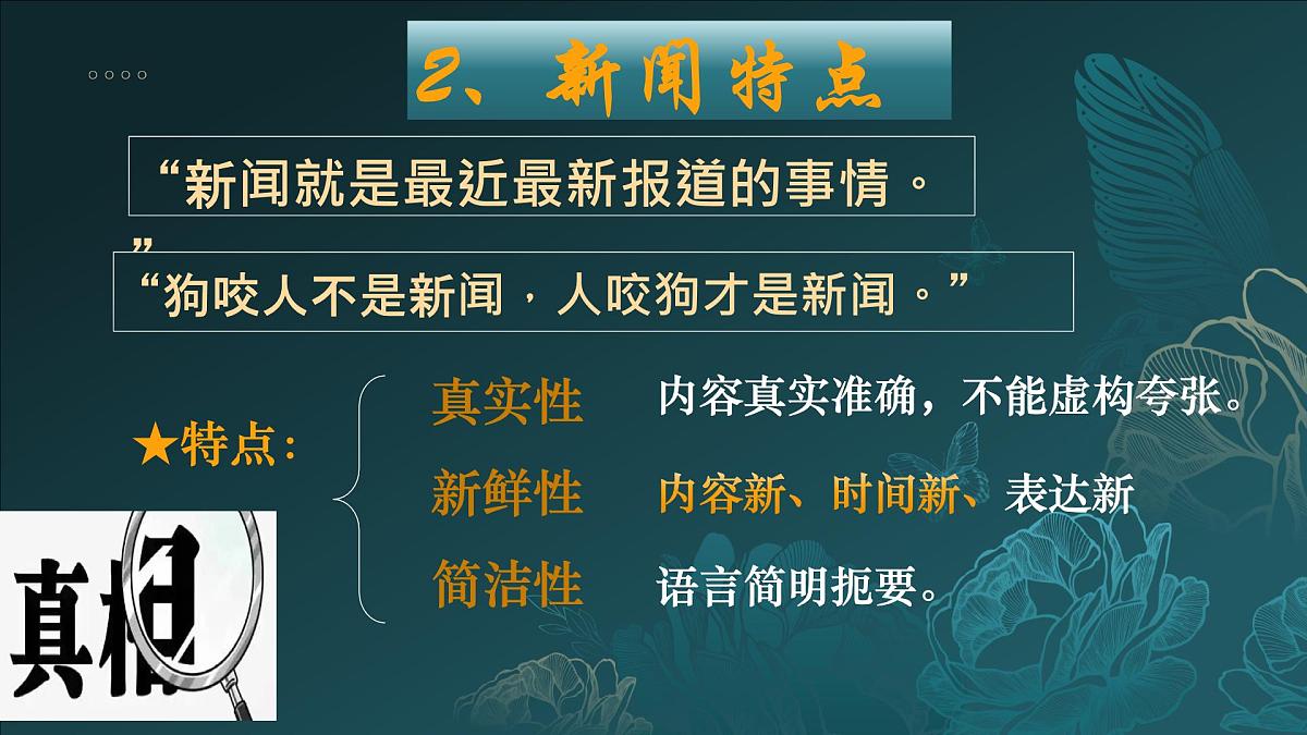 第1课《消息二则》课件-2024-2025学年统编版语文八年级上册第4页