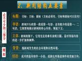 第1課《消息二則》課件-2024-2025學(xué)年統(tǒng)編版語(yǔ)文八年級(jí)上冊(cè)