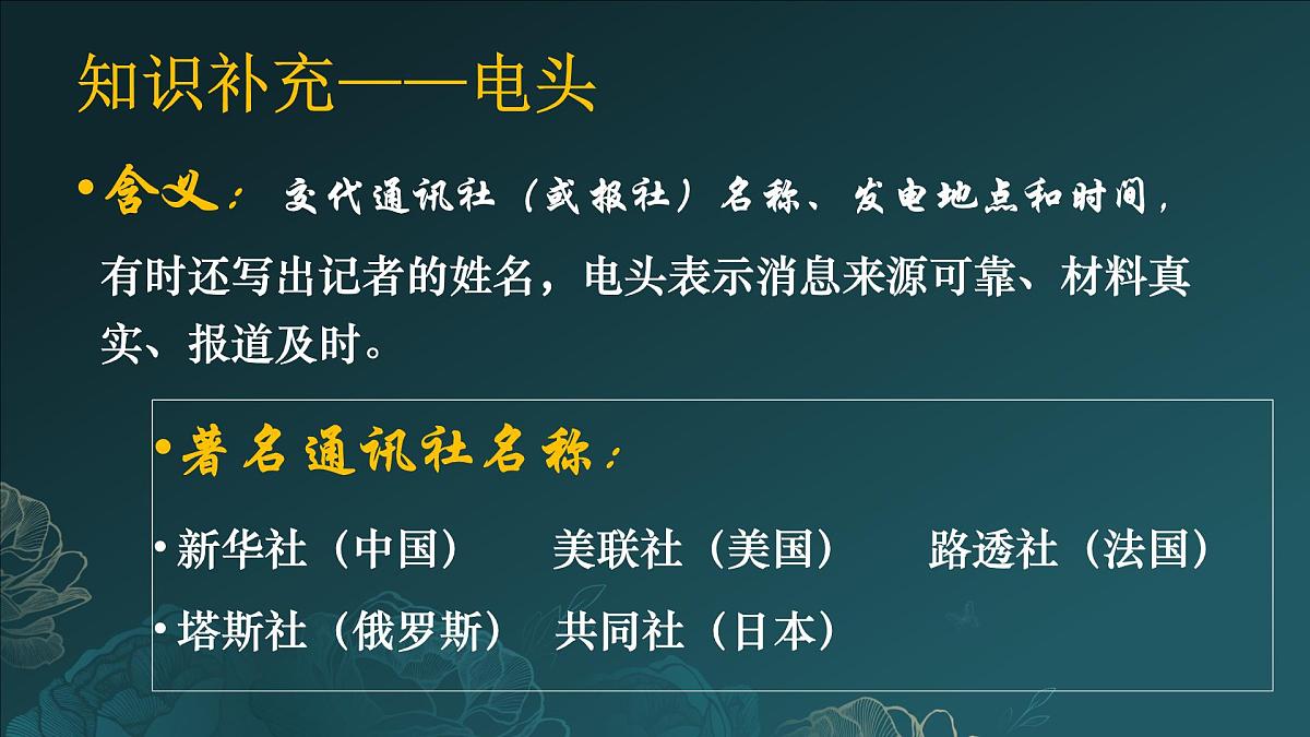 第1课《消息二则》课件-2024-2025学年统编版语文八年级上册第6页