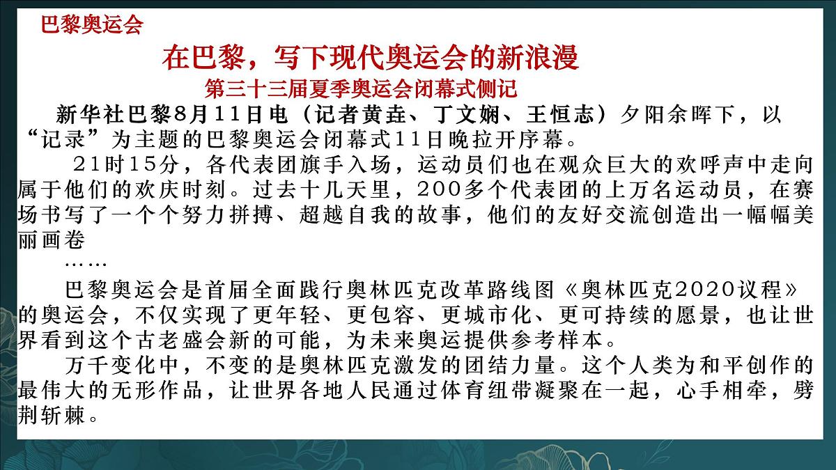 第1课《消息二则》课件-2024-2025学年统编版语文八年级上册第7页