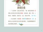 第1課《消息二則》課件2024-2025學(xué)年統(tǒng)編版語(yǔ)文八年級(jí)上冊(cè)