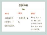 第1課《消息二則》課件2024-2025學(xué)年統(tǒng)編版語(yǔ)文八年級(jí)上冊(cè)