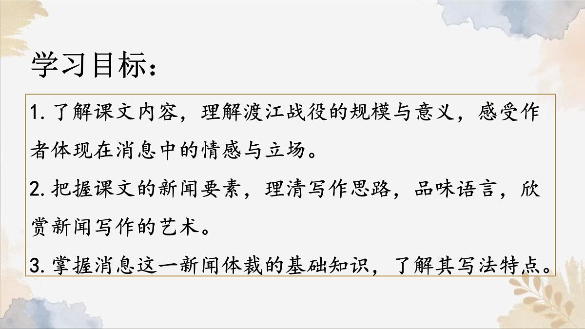 1《消息二则》课件-2024-2025学年统编版语文八年级上册第2页
