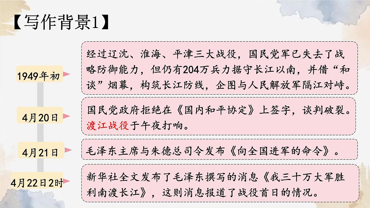 1《消息二则》课件-2024-2025学年统编版语文八年级上册第5页