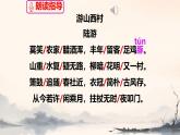 第21課《古代詩歌五首：游山西村》課件 2025-2026學(xué)年統(tǒng)編版語文七年級下冊