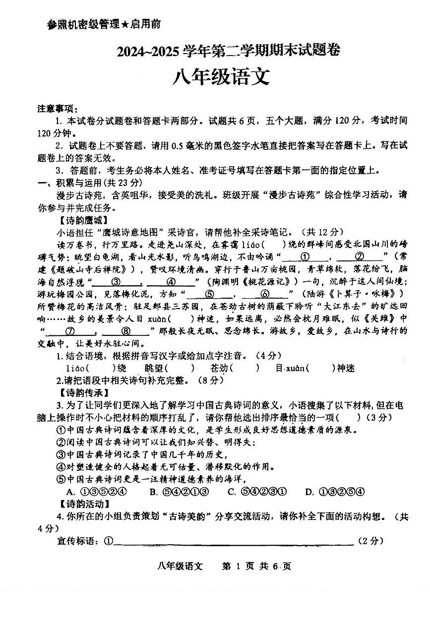 河南省平顶山市2024-2025学年八年级下学期期末考试语文试卷（图片版，含答案）第1页