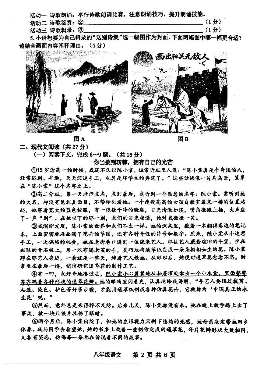 河南省平顶山市2024-2025学年八年级下学期期末考试语文试卷（图片版，含答案）第2页