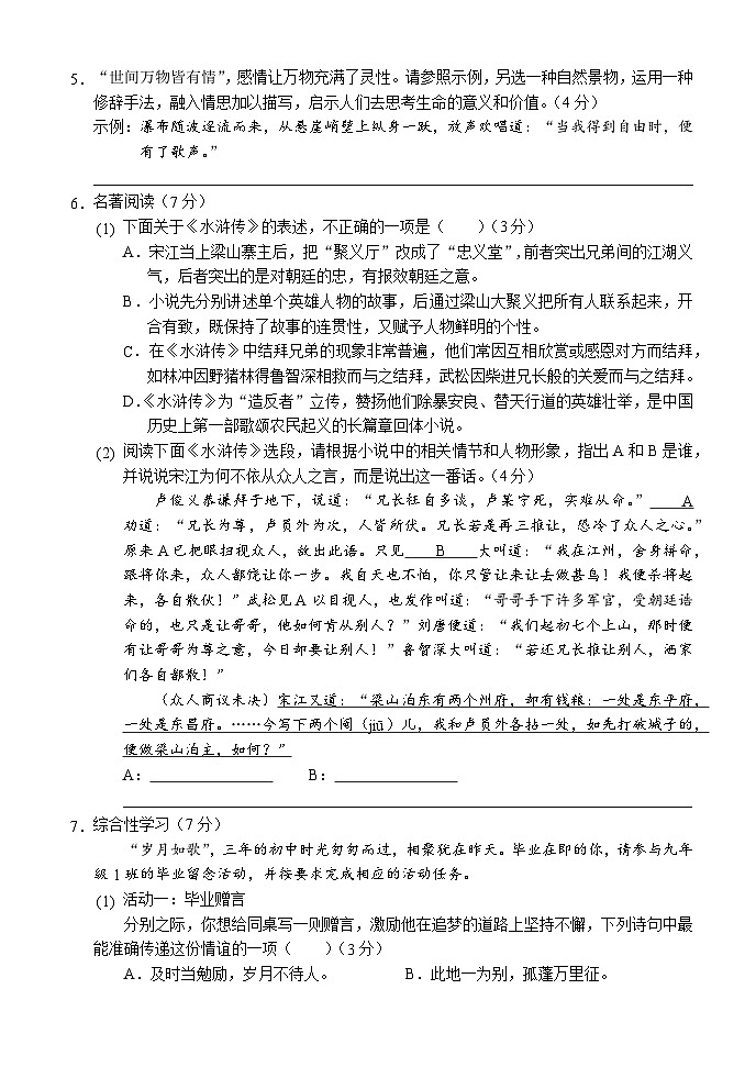 初三（语文）（期末考试）试题（定稿）1.8(1)第2页