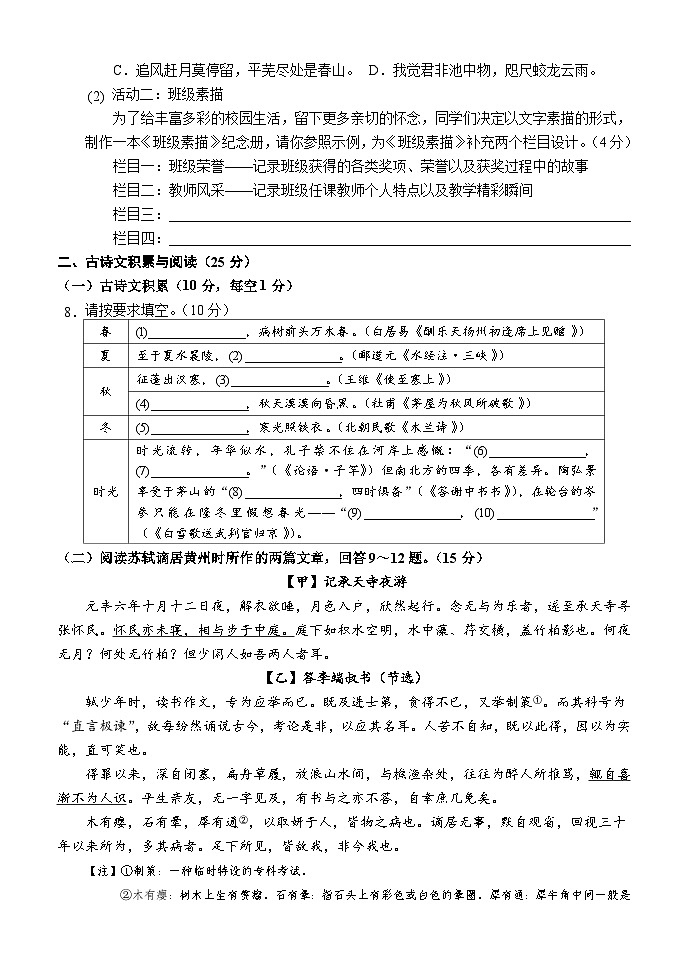 初三（语文）（期末考试）试题（定稿）1.8(1)第3页