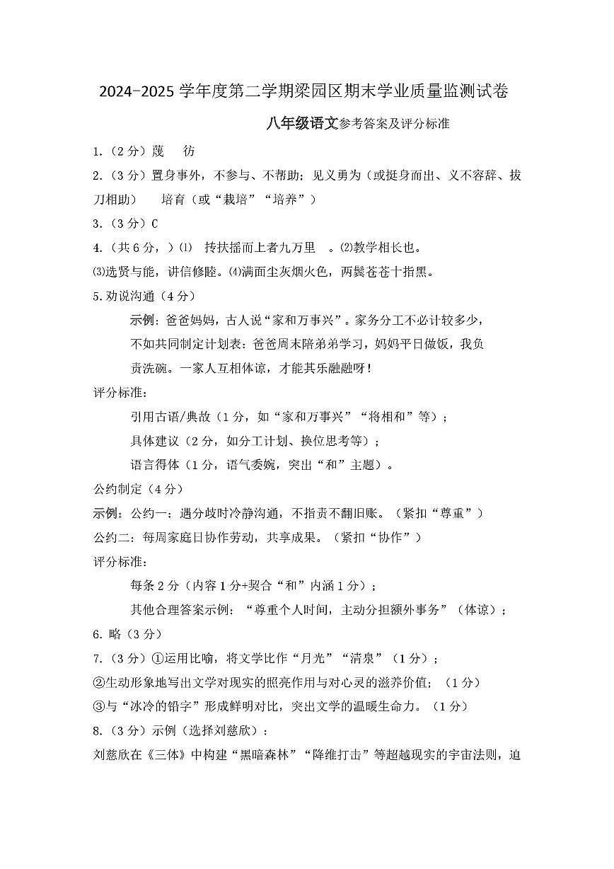 八年级语文 202506八年级期末语文答案第1页