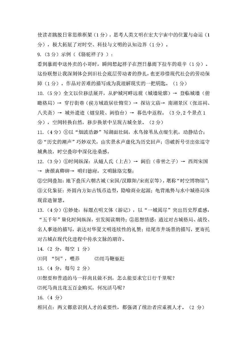 八年级语文 202506八年级期末语文答案第2页