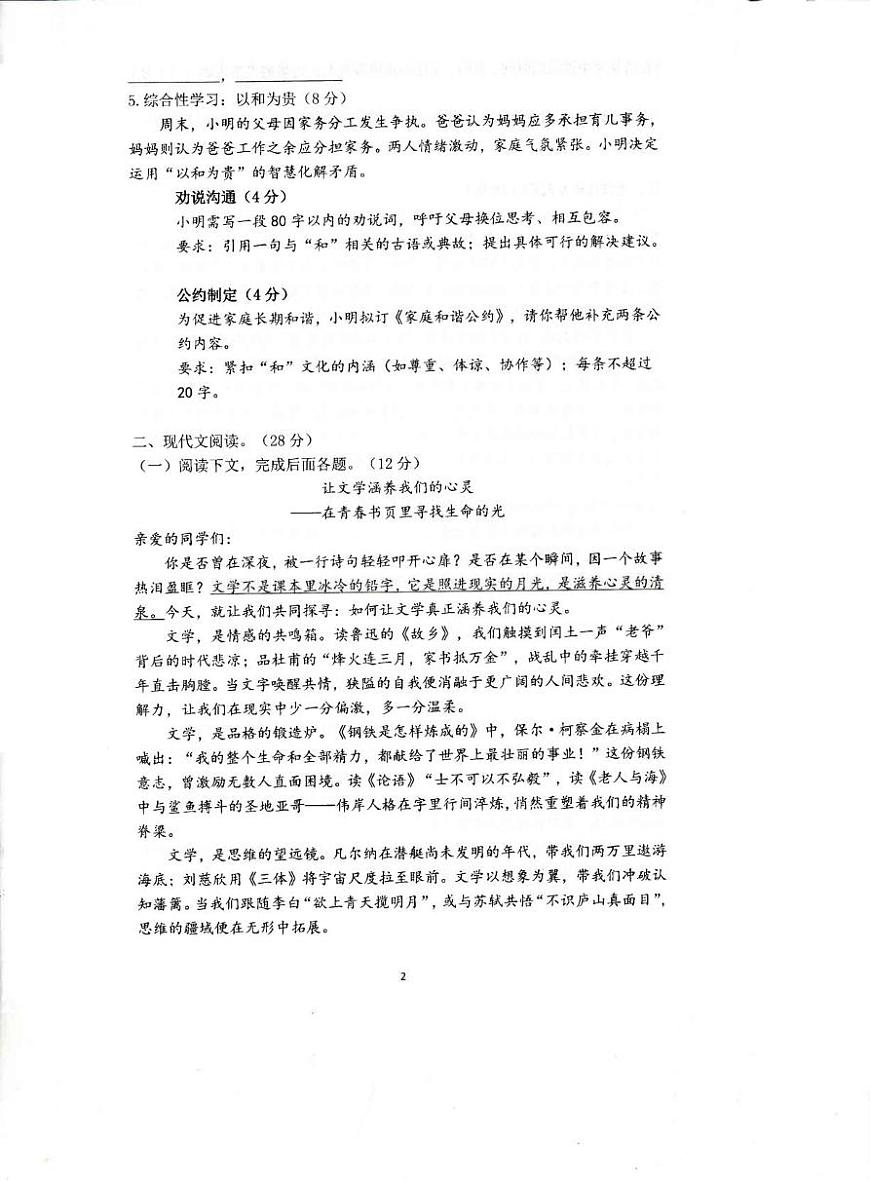 河南省商丘市梁园区2024-2025学年八年级下学期期末教学质量监测语文试卷第2页