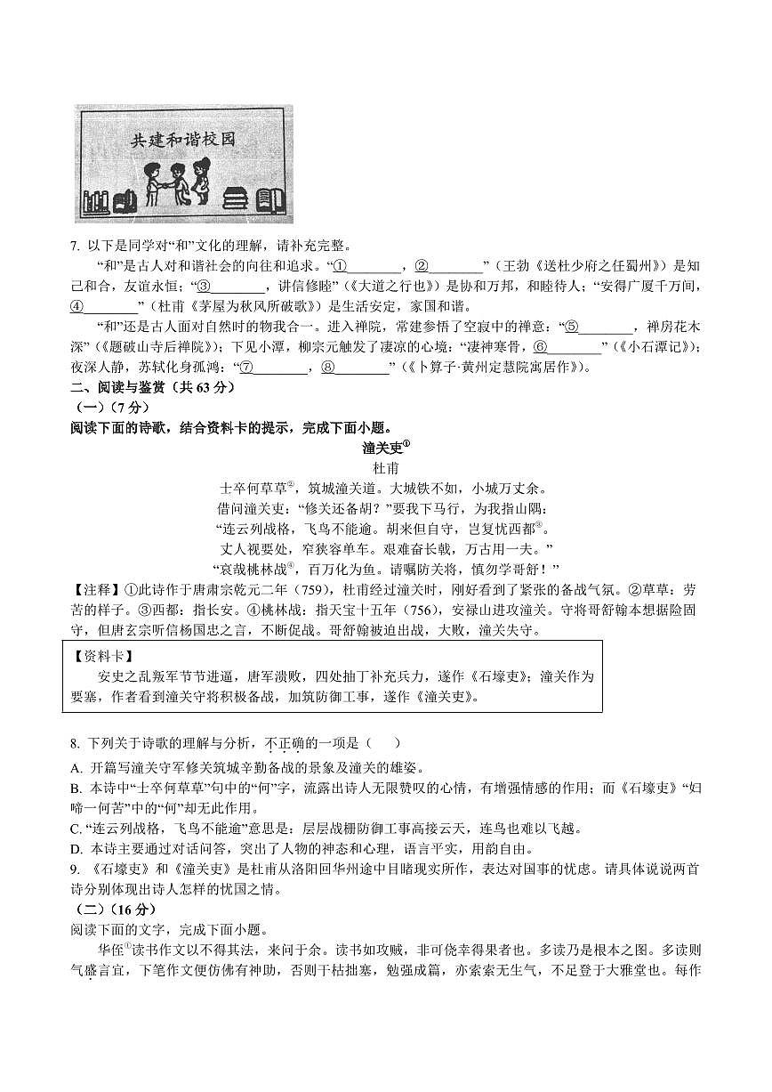 山东省淄博市周村区（五四制）2024-2025学年八年级下学期期末语文试题第2页