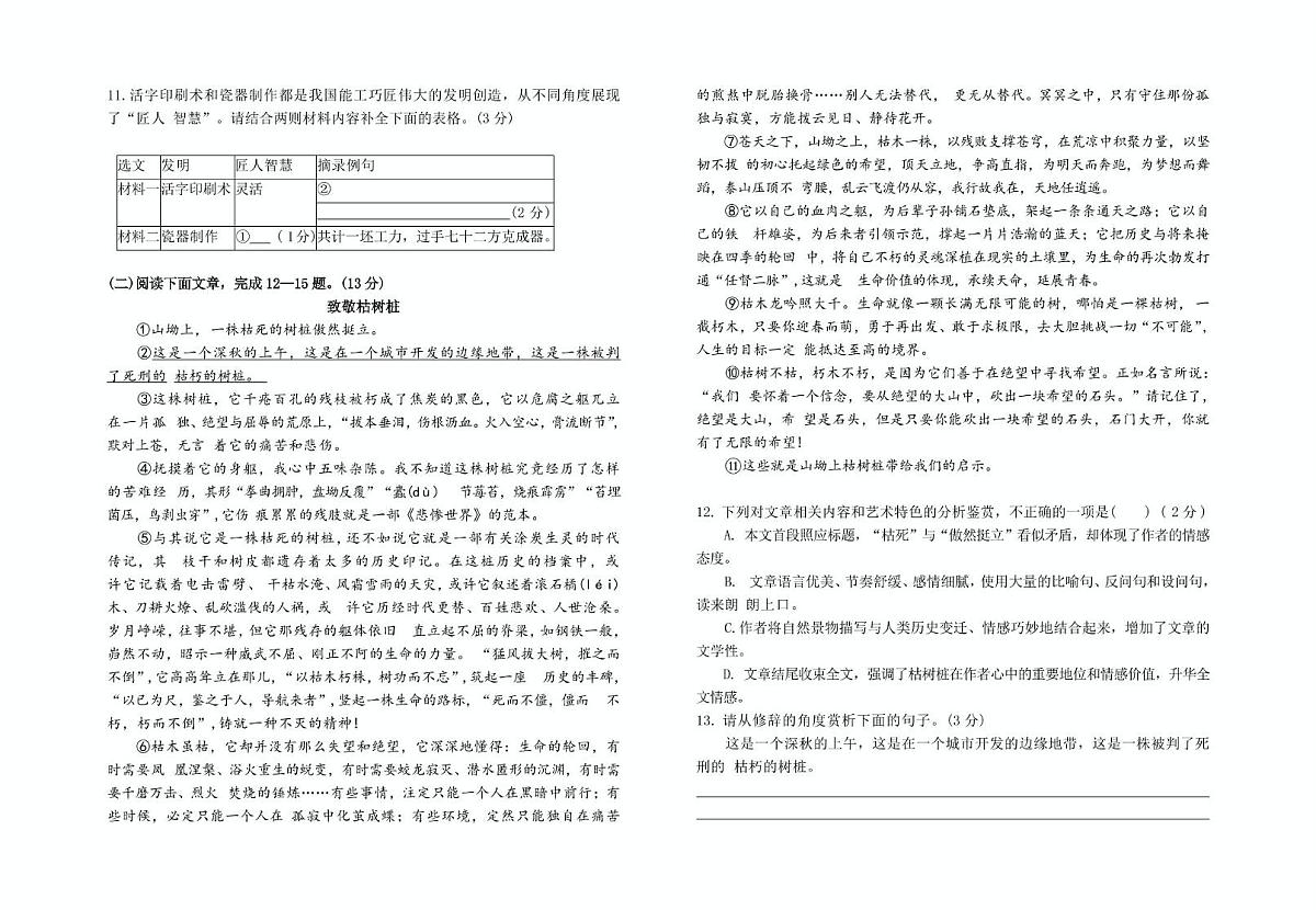 吉林省白山市第九中学2024-2025学年七年级下学期期末教学质量检测语文试卷（图片版含答案）第2页